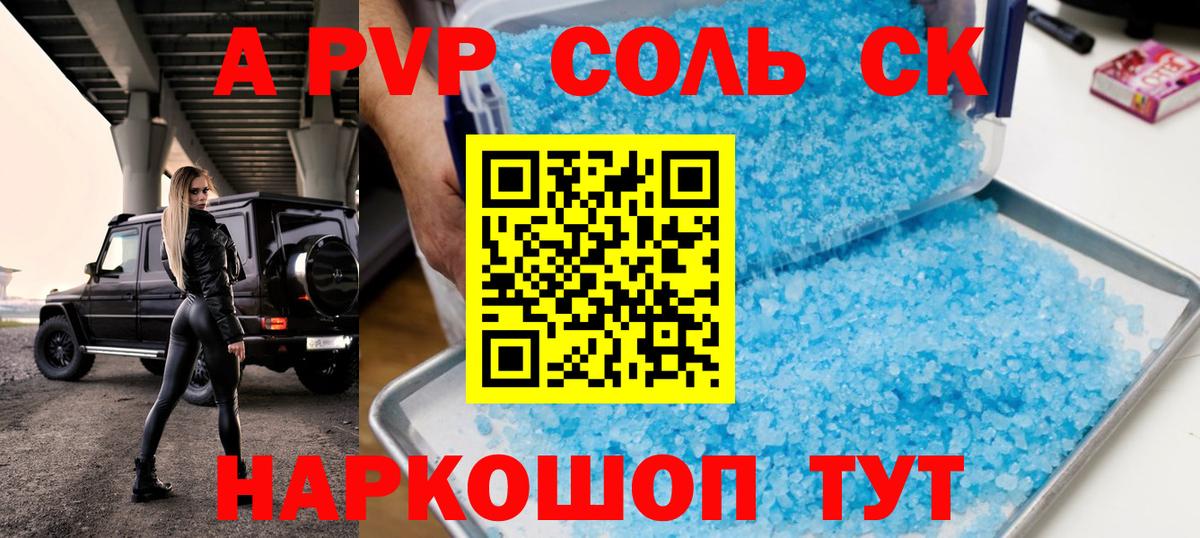 Альфа ПВП Crystall  A PVP СК КРИС  Вход с VPN  A-PVP  Курчалой 
