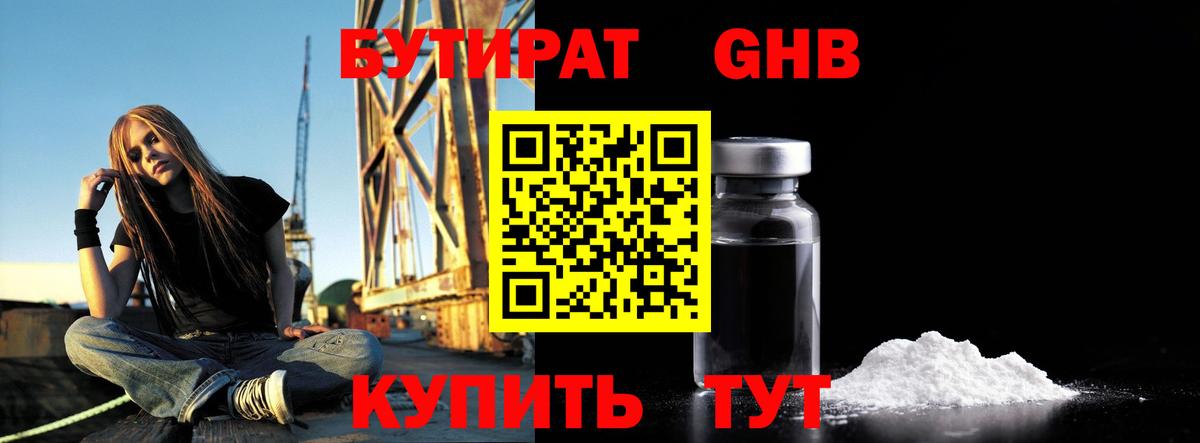 БУТИРАТ 99% Курчалой