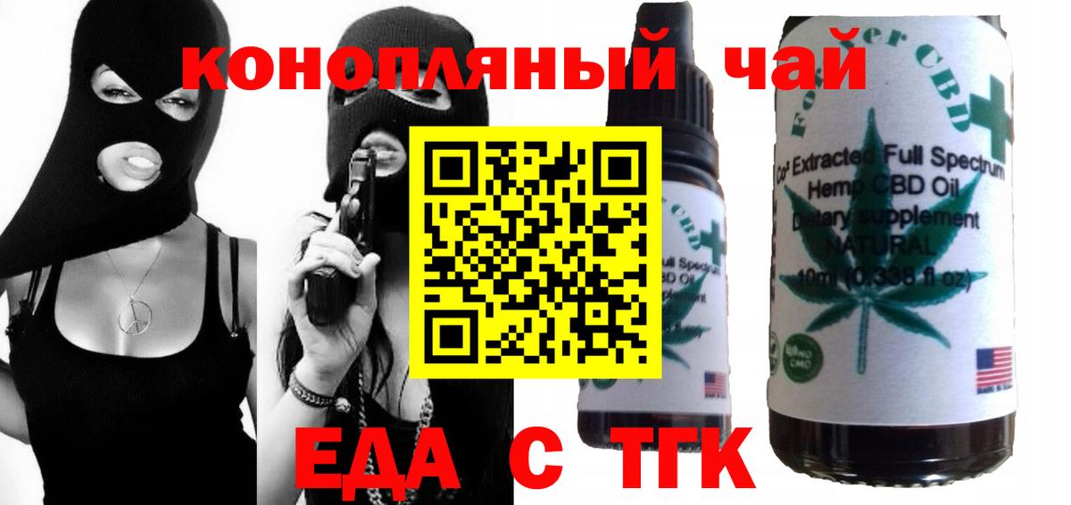 Еда ТГК конопля  Вход с VPN  Курчалой 