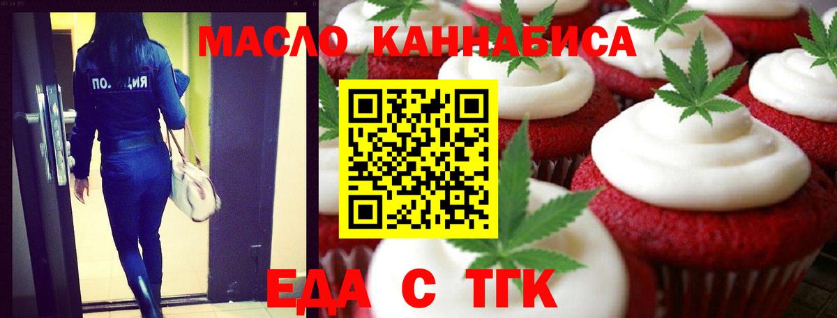 Еда ТГК конопля Курчалой