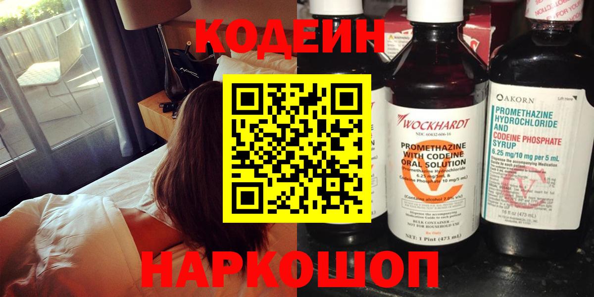 Кодеин Purple Drank  Вход с VPN  Кодеиновый сироп Lean Purple Drank  Курчалой 