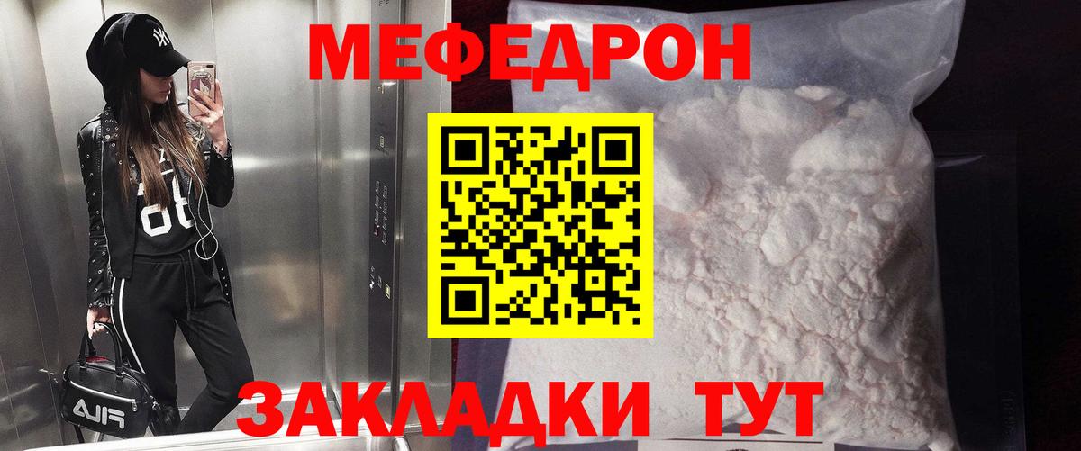 МЯУ-МЯУ  Меф  Курчалой  Вход с VPN  МЕФ мука 